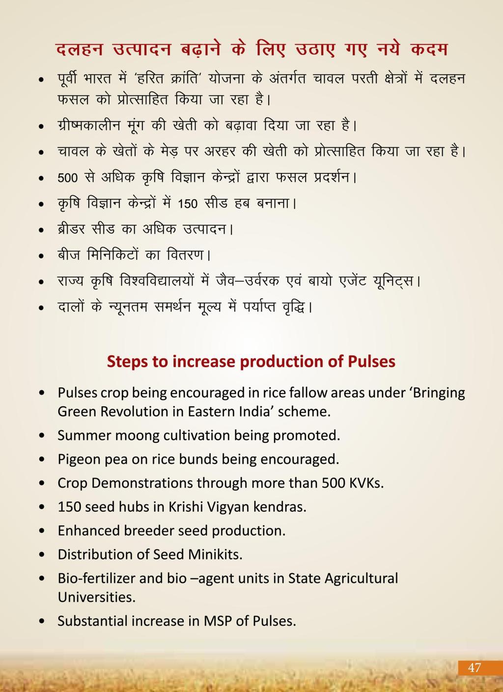 Agricultural Advancement, Our Priority - Two years of Modi Government