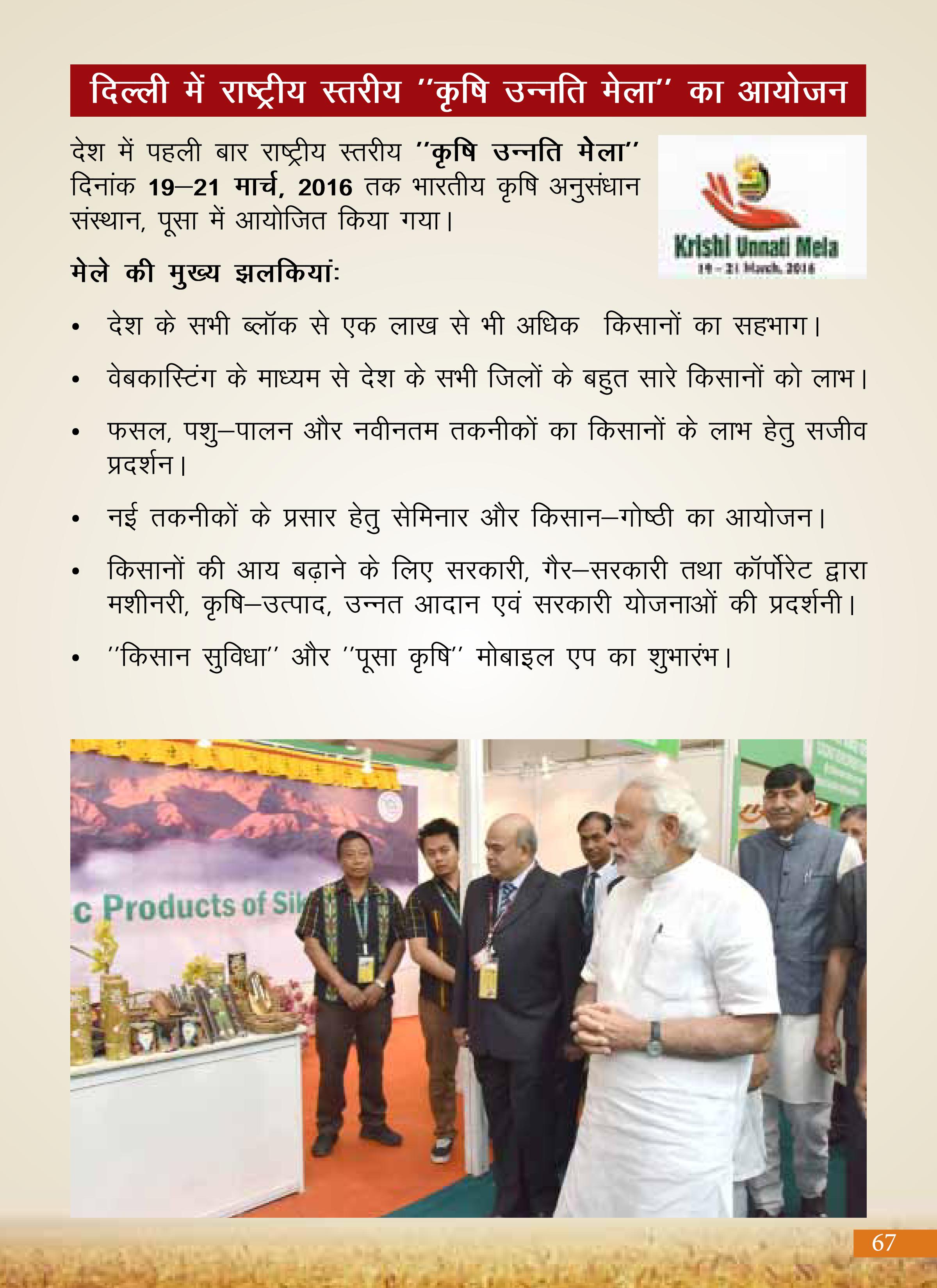 Agricultural Advancement, Our Priority - Two years of Modi Government